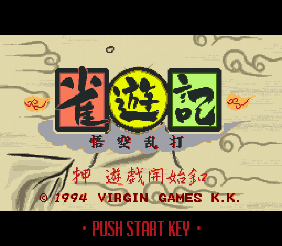 Janyuuki - Gokuu Randa